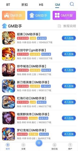 gm游戏平台app最新版截图2