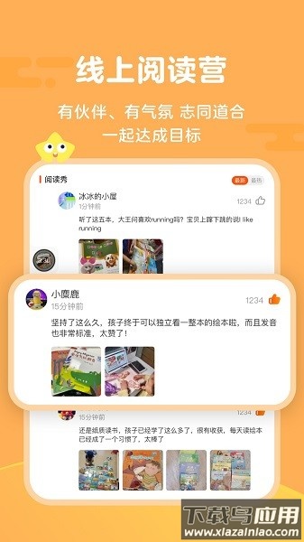 伴鱼阅读营官方版最新版截图1