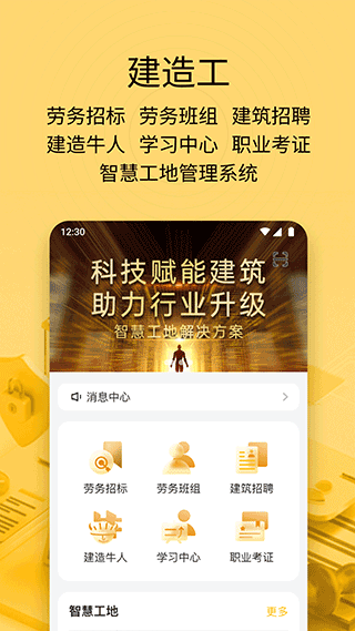 建造工app最新版截图1