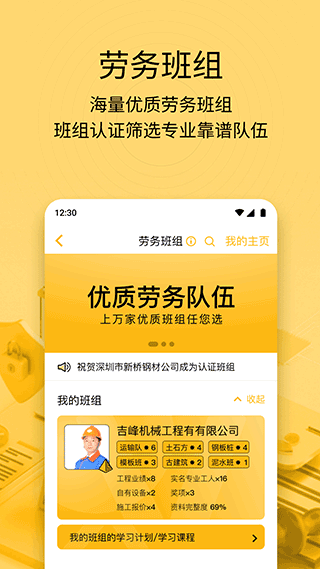 建造工app最新版截图2