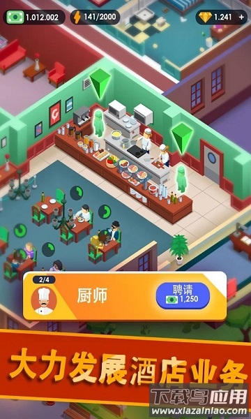 酒店帝国大亨最新版(hotelempire tycoon)最新版截图1