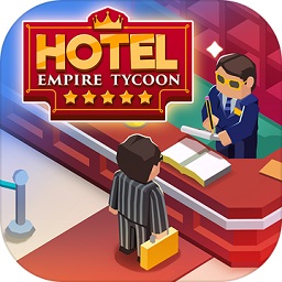 酒店帝国大亨最新版(hotelempire tycoon)
