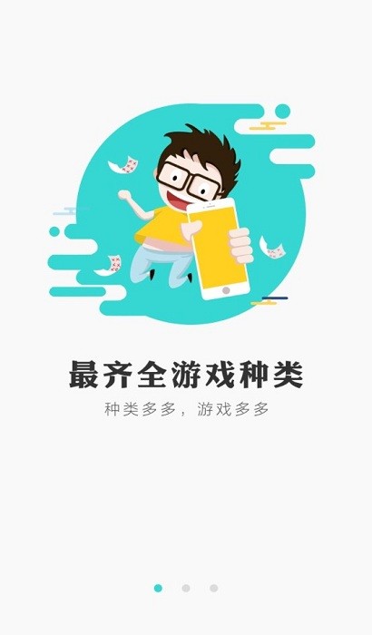 冰狐游戏app(游戏派对)最新版截图1