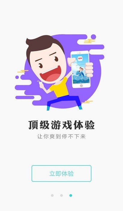 冰狐游戏app(游戏派对)最新版截图3