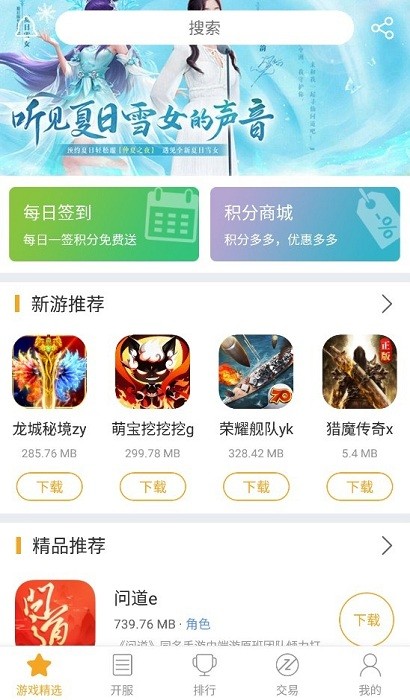冰狐游戏app(游戏派对)最新版截图4