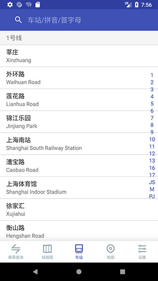 中国地铁通app(地铁通地铁换乘查询软件)最新版截图5
