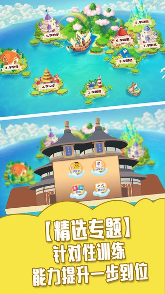 儿童学习游戏大全最新版最新版截图4