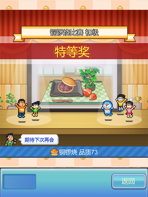 哆啦A梦的铜锣烧店物语截图