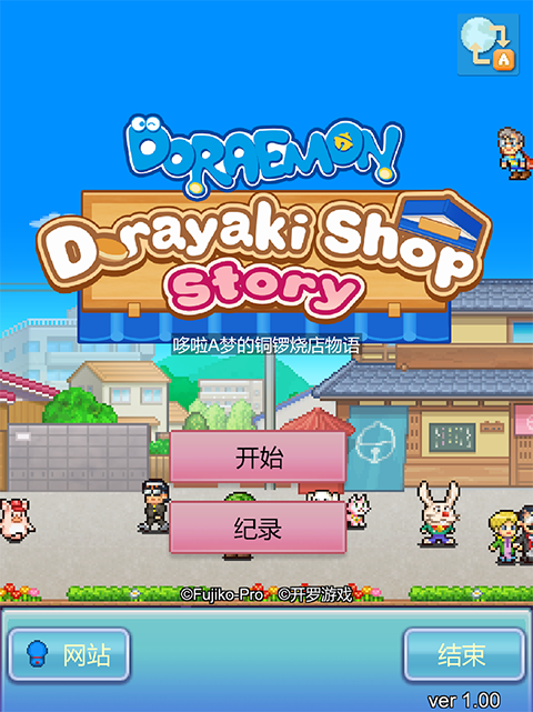 哆啦A梦的铜锣烧店物语截图