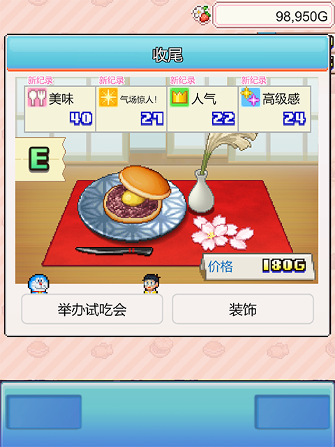 哆啦A梦的铜锣烧店物语截图