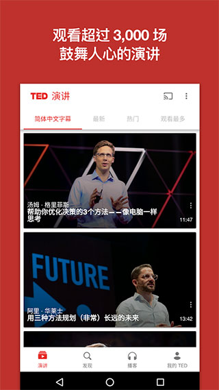 ted官方app最新版截图1