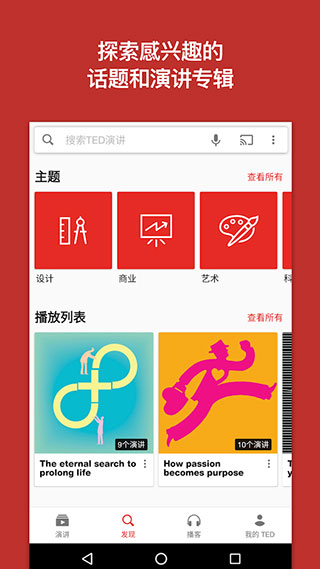 ted官方app最新版截图4