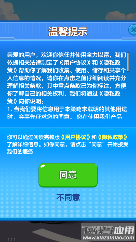 全力以富游戏下载安装截图1