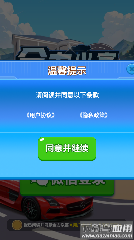 全力以富游戏下载安装截图2