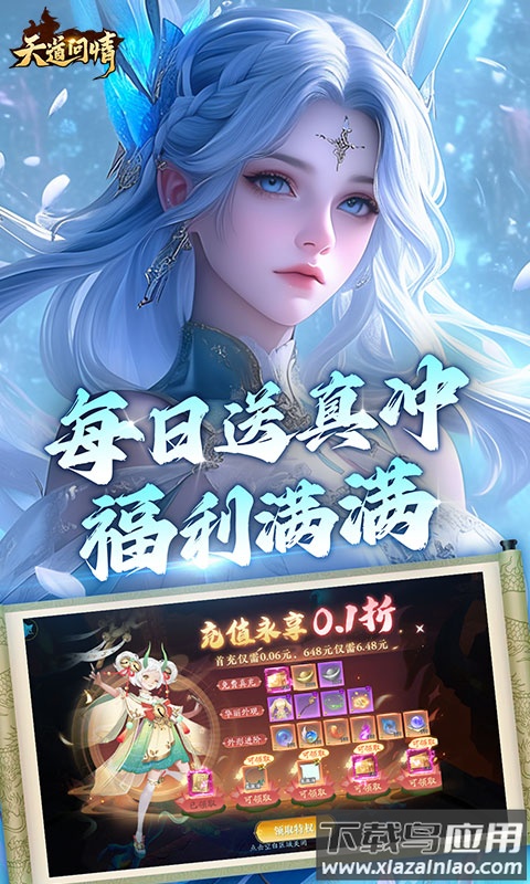 天道问情0.1折扣版本下载最新版截图1