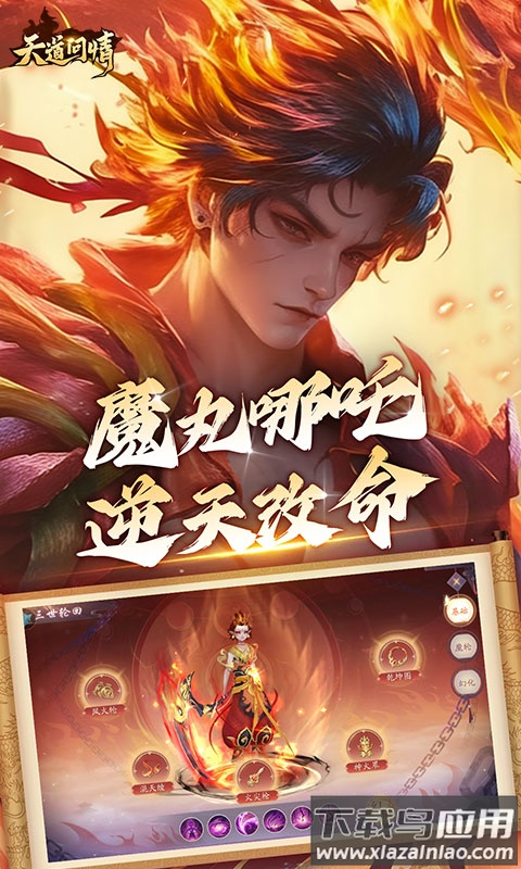 天道问情0.1折扣版本下载最新版截图3