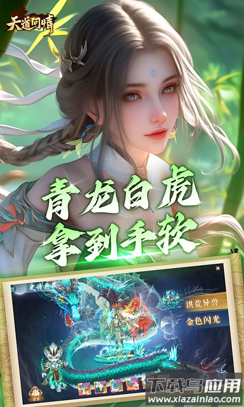 天道问情0.1折扣版本下载最新版截图4