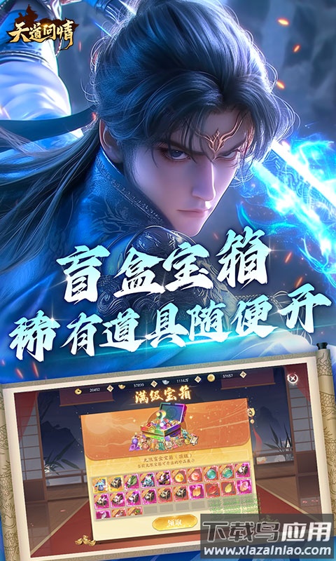 天道问情0.1折扣版本下载最新版截图5