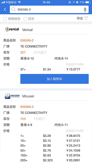 云汉芯城app截图