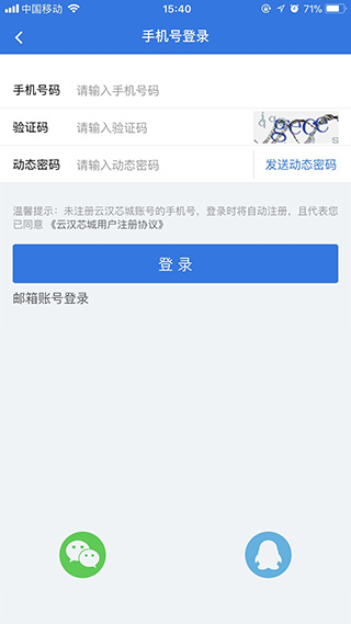 云汉芯城app截图