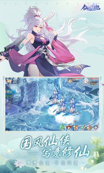 诗悦网络仙凡幻想手游最新版截图1
