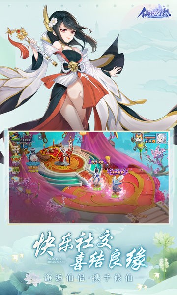 诗悦网络仙凡幻想手游最新版截图4