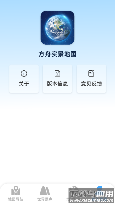 方舟实景地图安卓版截图