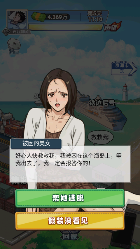 沉浸式生活游戏最新版截图4