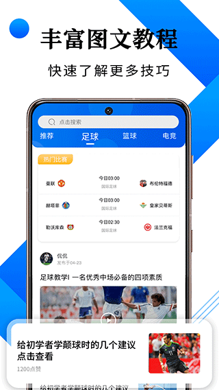 说球帝app最新版截图1