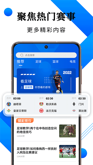 说球帝app最新版截图2