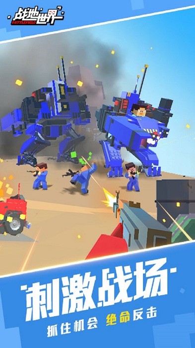 战地世界游戏最新版截图1