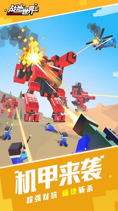 战地世界游戏最新版截图3