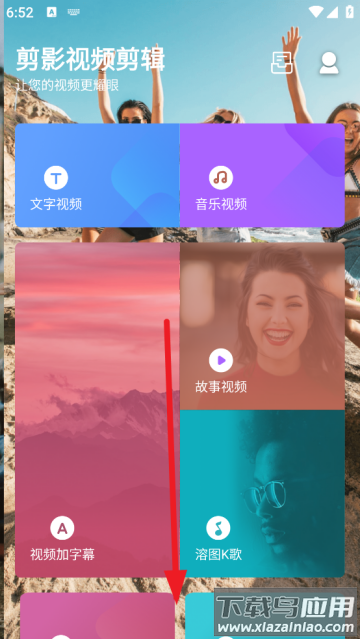 剪影视频剪辑最新版