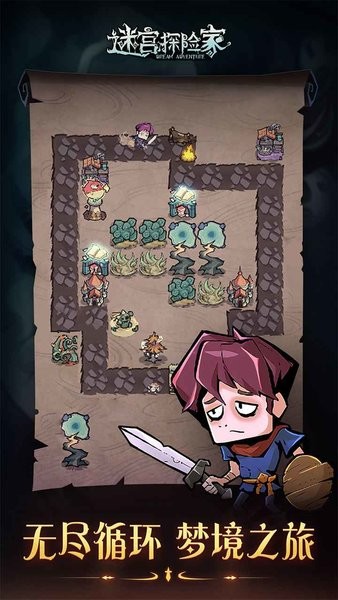 迷宫探险家手机版最新版截图1