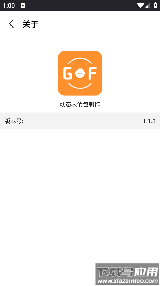 动态表情包制作生成器截图3