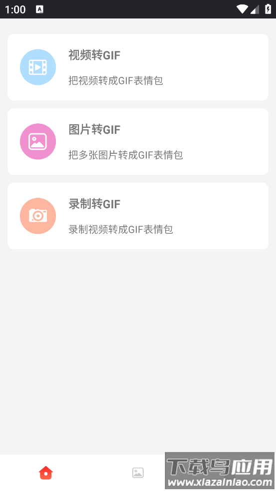 动态表情包制作生成器截图4