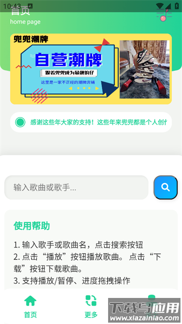 咕咕音乐app
