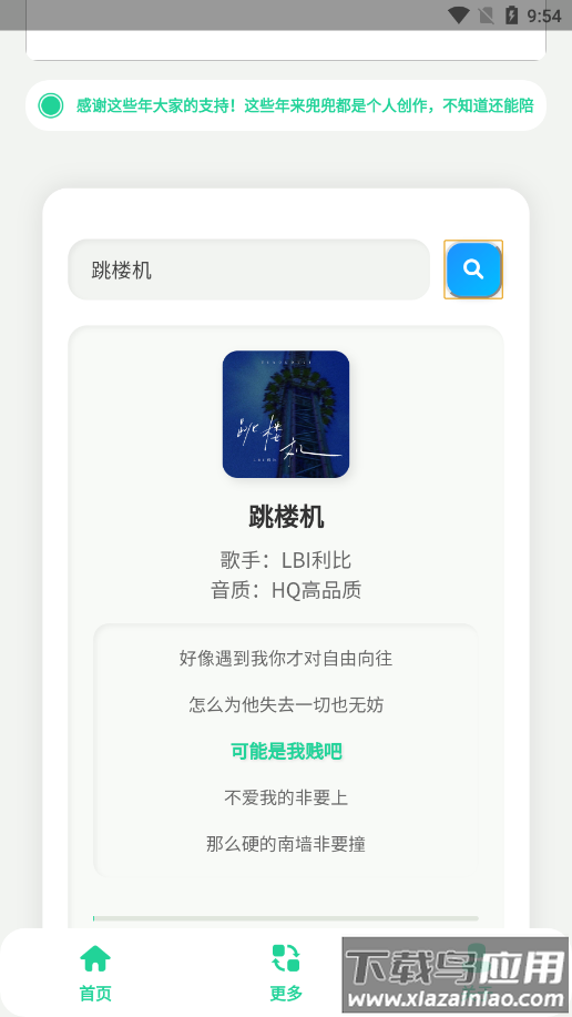 咕咕音乐app最新版截图1