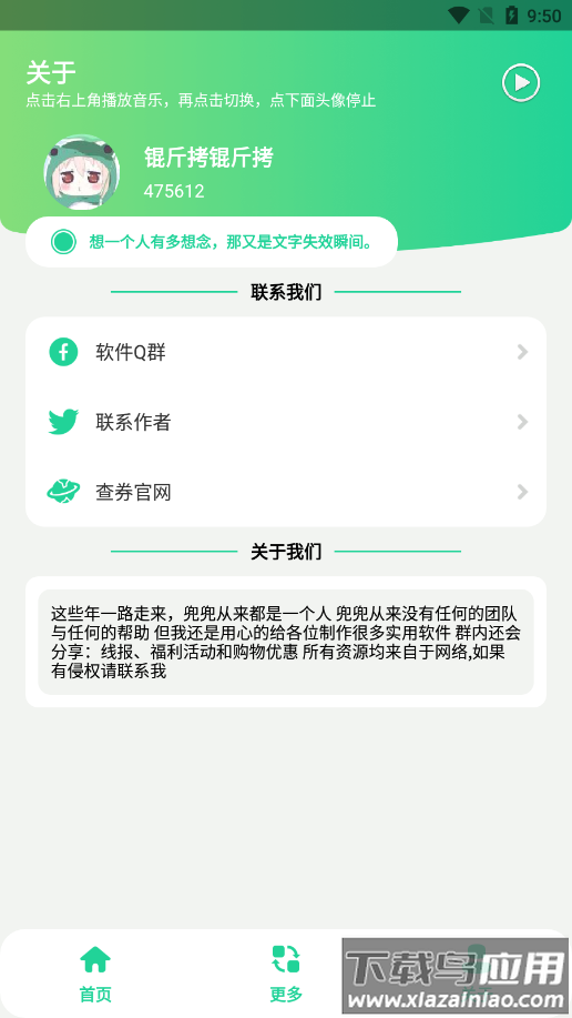 咕咕音乐app最新版截图2