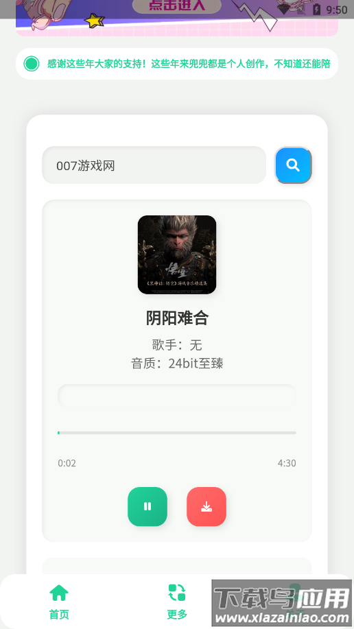 咕咕音乐app最新版截图3