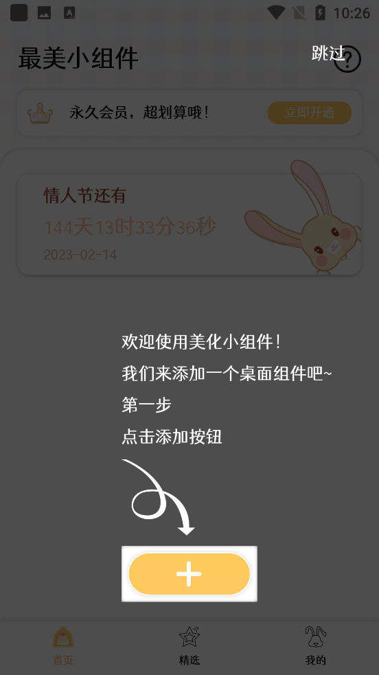 最美小组件app