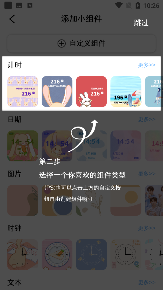 最美小组件app