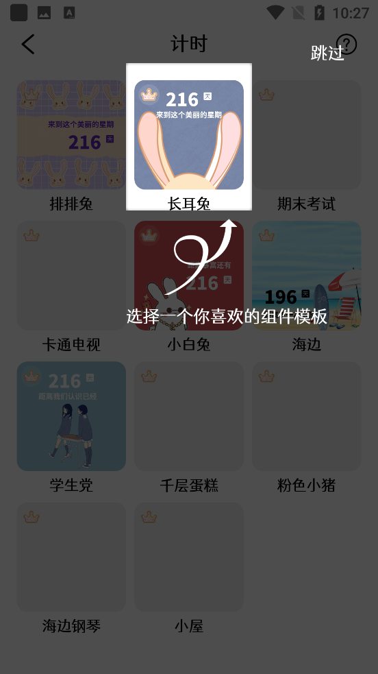 最美小组件app