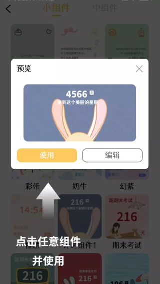 最美小组件app