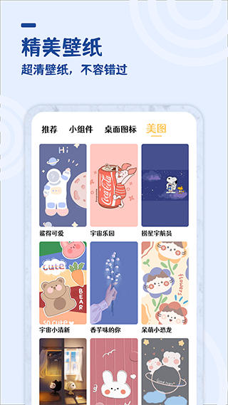 最美小组件app截图1