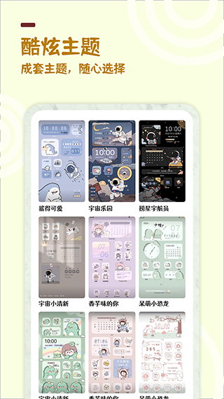最美小组件app截图2
