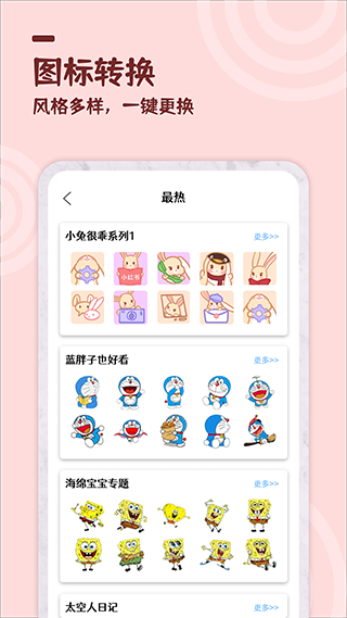最美小组件app截图4