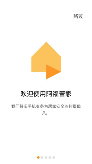 阿福管家纯净版app最新版截图1