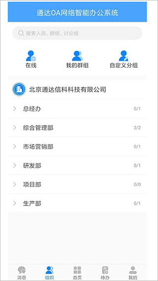 通达oa手机版最新版截图2