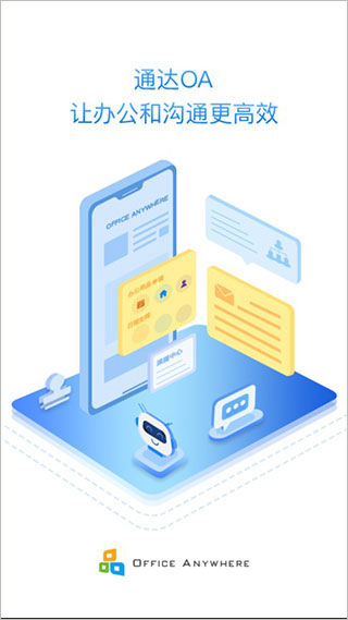 通达oa手机版最新版截图3